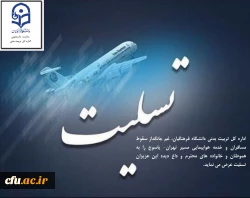 تسلیت در پی سقوط هواپیمای مسافربری تهران -یاسوج