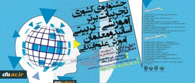 دکتر خنیفر در پیامی به اولین جشنواره تجربیات برتر آموزش جغرافیا در بیرجند عنوان کرد:

جشنواره و همایش های آموزشی جهشی در پاسخگویی به نیازهای استراتژیک دانشگاه است