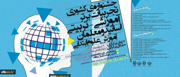 دکتر خنیفر در پیامی به اولین جشنواره تجربیات برتر آموزش جغرافیا در بیرجند عنوان کرد:

جشنواره و همایش های آموزشی جهشی در پاسخگویی به نیازهای استراتژیک دانشگاه است 2