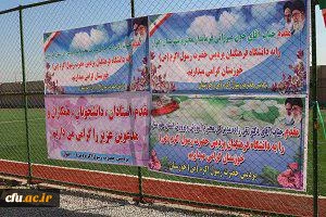 در پردیس حضرت رسول اکرم (ص) استان خوزستان  با حضور مسئولین دانشگاه:

مراسم افتتاح زمین چمن فوتسال برگزار شد