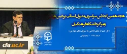 دکتر خنیفر در هجدهمین اجلاس مدیران و سرپرستان عنوان کرد:

 نظام آموزشی قوی آینده نگر است 6