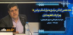 دکتر خنیفر در هجدهمین اجلاس مدیران دانشگاه:

آموزش مداوم اساتید و مدیران اولویت دانشگاه است 2
