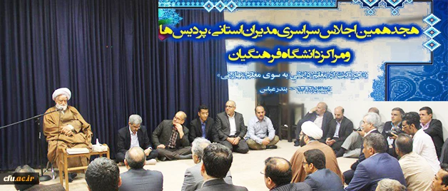 با حضور سرپرست دانشگاه فرهنگیان انجام شد:

دیدار مدیران استانی، پردیس ها و مراکز با امام جمعه بندر عباس 6