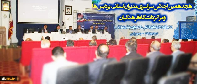 در هجدهمین اجلاس سرپرستان مدیریت، پردیس ها و مراکز:

تشکیل کارگروه های تخصصی معاونت های مختلف و دیدار با دانشجومعلمان پردیس های بندر عباس 2