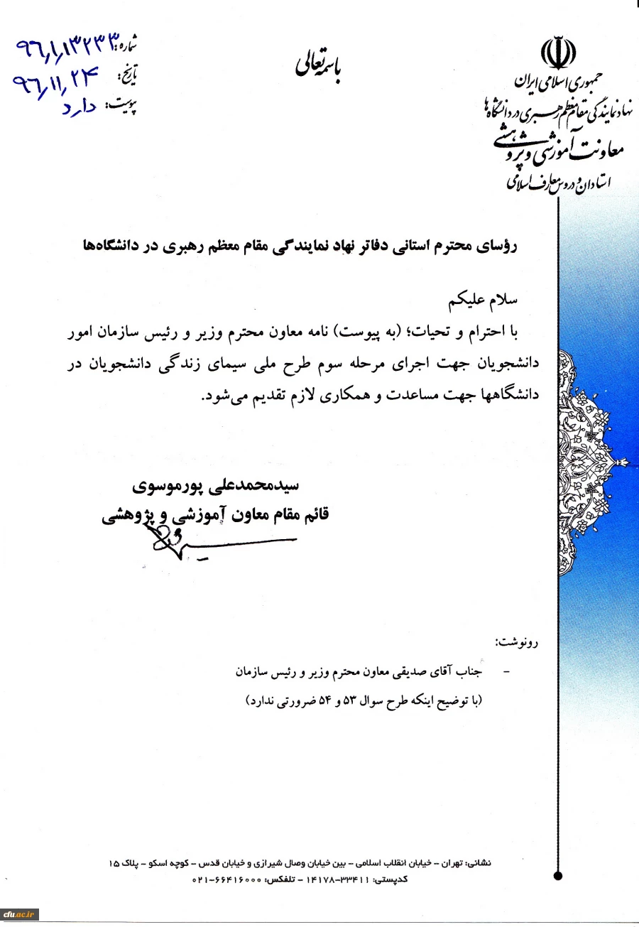 اجرای موج سوم طرح ملی سیمای زندگی دانشجویان