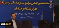 دلقندی در نشست مدیران استانی و سرپرستان پردیس ها و مراکز تاکید کرد:

نهادینه کردن گفتمان احترام و تکریم 2