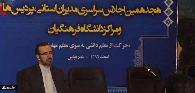 دلقندی در نشست مدیران استانی و سرپرستان پردیس ها و مراکز تاکید کرد:

نهادینه کردن گفتمان احترام و تکریم 2