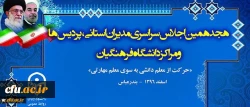 در هجدهمین اجلاس مدیران استانی و سرپرستان پردیس ها و مراکز تاکید شد: