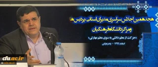 دکتر خنیفر در هجدهمین اجلاس مدیران دانشگاه:

آموزش مداوم اساتید و مدیران اولویت دانشگاه است