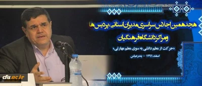 دکتر خنیفر در هجدهمین اجلاس مدیران دانشگاه:

آموزش مداوم اساتید و مدیران اولویت دانشگاه است