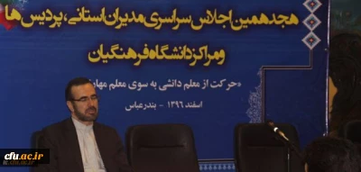 دلقندی در نشست مدیران استانی و سرپرستان پردیس ها و مراکز تاکید کرد:

نهادینه کردن گفتمان احترام و تکریم