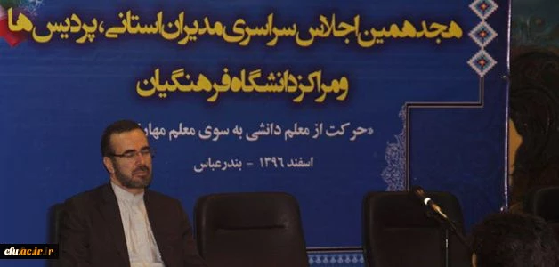 دلقندی در نشست مدیران استانی و سرپرستان پردیس ها و مراکز تاکید کرد: