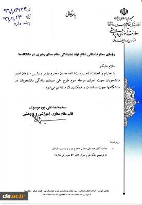 اجرای موج سوم طرح ملی سیمای زندگی دانشجویان