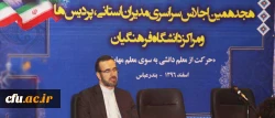 دلقندی در نشست مدیران استانی و سرپرستان پردیس ها و مراکز تاکید کرد:

نهادینه کردن گفتمان احترام و تکریم 2