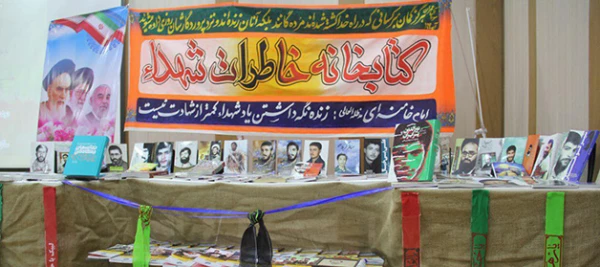 کتابخانه خاطرات شهداء در دانشگاه فرهنگیان استان هرمزگان افتتاح شد 3