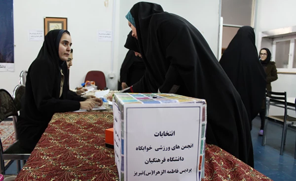 انتخابات انجمن ورزشی خوابگاه های پردیس فاطمه الزهرا(س) برگزار شد 3