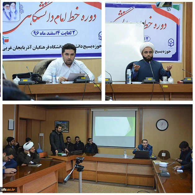 حوزه بسیج دانشجویی دانشگاه فرهنگیان استان آذربایجان غربی برگزار کرد:

دوره خط امام دانشگاهی دانشجو معلمان بسیجی استان 3