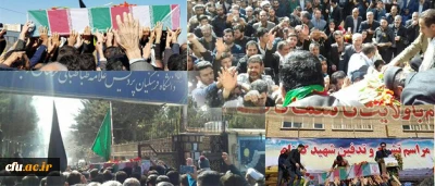 با حضور گسترده مسئولان، دانشجومعلمان و مردم در دانشگاه فرهنگیان انجام شد:

تشییع پیکر پاک شهید گمنام در پردیس علامه طباطبایی لرستان