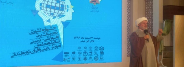 در پردیس شهید بهشتی  خراسان رضوی برگزار شد:
 
جشنواره ی کشوری تجربیات برتر آموزشی- تربیتی اساتید و معلمان آموزش دینی و قرآن دوره ی ابتدایی  4