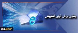 مرکز هوشمند سازی اعلام کرد:

برگزاری دوره های  آموزشی الکترونیکی