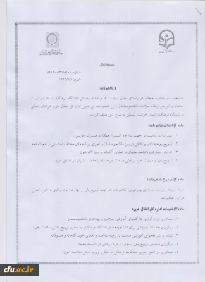 انعقاد تفاهم نامه همکاری مشترک استان خراسان شمالی با اداره کل انتقال خون