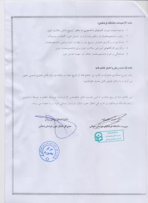 انعقاد تفاهم نامه همکاری مشترک استان خراسان شمالی با اداره کل انتقال خون