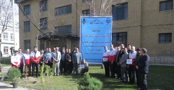 در دانشگاه فرهنگیان همدان برگزار شد:

مراسم نمادین کاشت نهال به مناسبت روز درختکاری 
 4