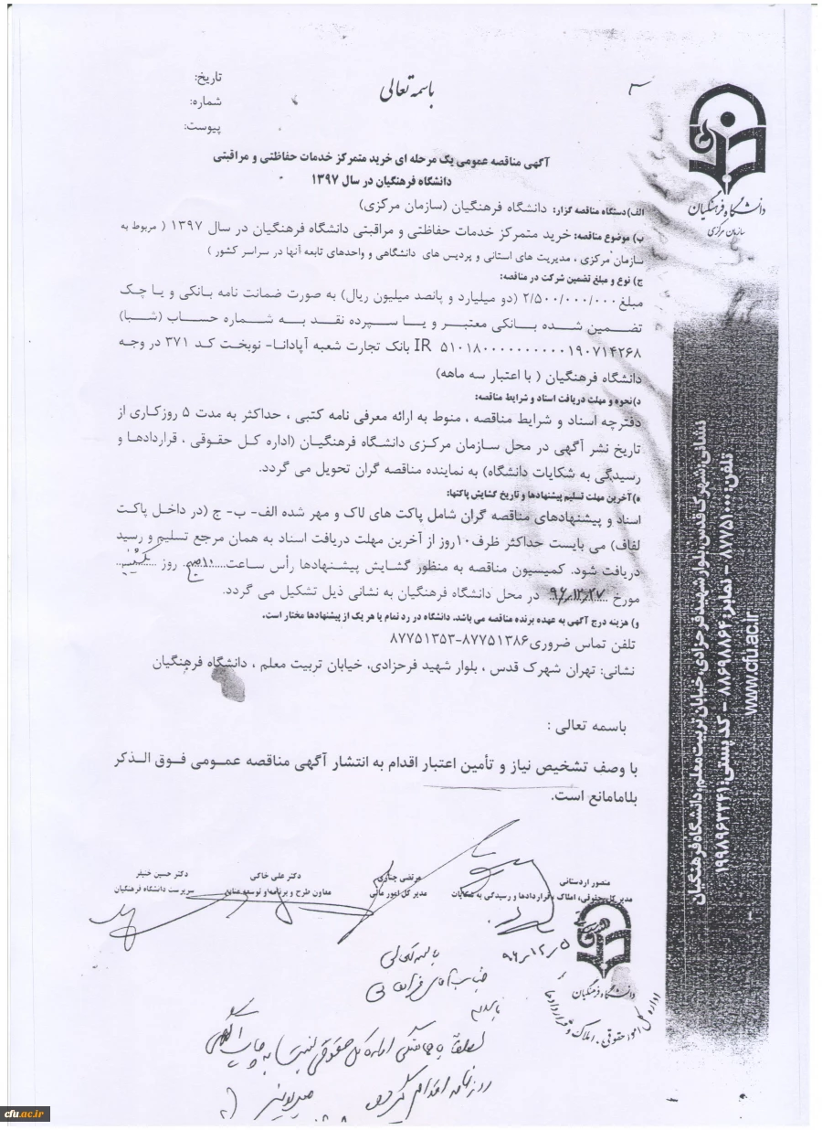 آگهی مناقصه