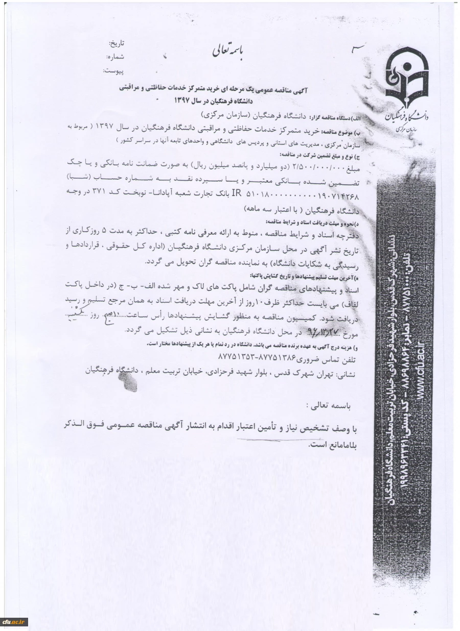 آگهی مناقصه