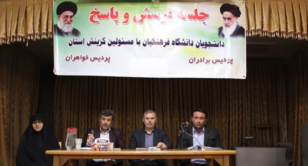 درپردیس بنت الهدی صدرقزوین برگزارشد:

جلسه پرسش و پاسخ دانشجومعلمان با مسئولین هسته گزینش استان قزوین 3