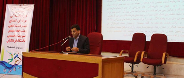 پیام سرپرست دانشگاه به گردهمایی سالانه مدیران تربیت بدنی سراسر کشور 2