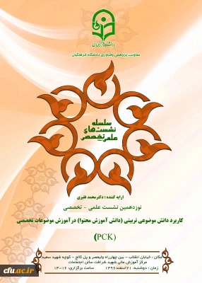 معاونت پژوهش و فناوری دانشگاه برگزار می کند: