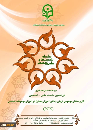 معاونت پژوهش و فناوری دانشگاه برگزار می کند: