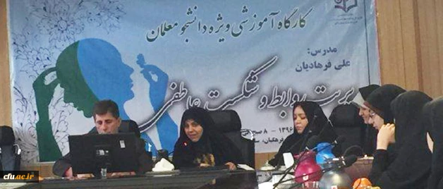 در اولین دوره آموزشی ویژه دانشجو معلمان سراسر کشور مطرح شد:

اهمیت مهارت های ارتباطی و مدیریت روابط 2