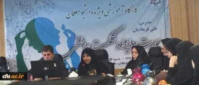 در اولین دوره آموزشی ویژه دانشجو معلمان سراسر کشور مطرح شد:

اهمیت مهارت های ارتباطی و مدیریت روابط