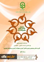 نوزدهمین نشست علمی- تخصصی