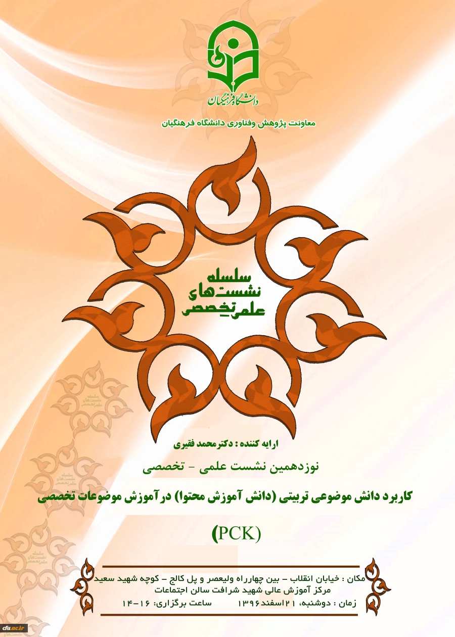 نوزدهمین نشست علمی- تخصصی