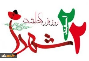 شهید؛ والاترین مکبّر آزادگی 2