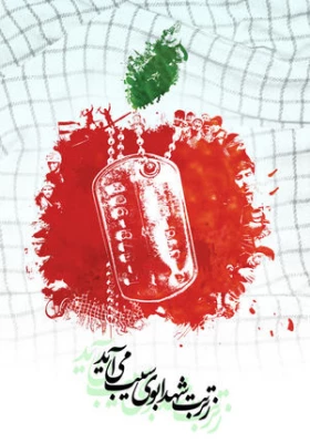 شهید؛ والاترین مکبّر آزادگی 4