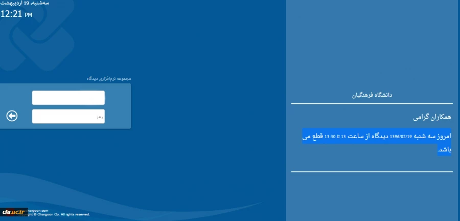 قطعی سامانه دیدگاه به دلیل به روز رسانی 2