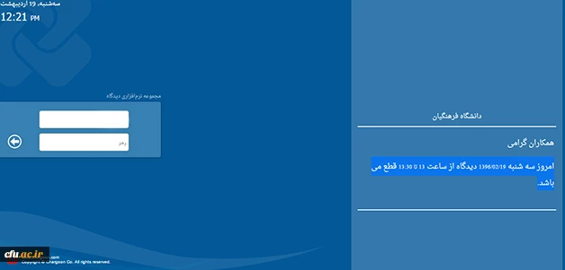 قطعی سامانه دیدگاه به دلیل به روز رسانی 2