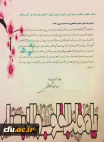 پیام تبریک معاون دانشجویی دانشگاه فرهنگیان به مناسبت نوروز 1397