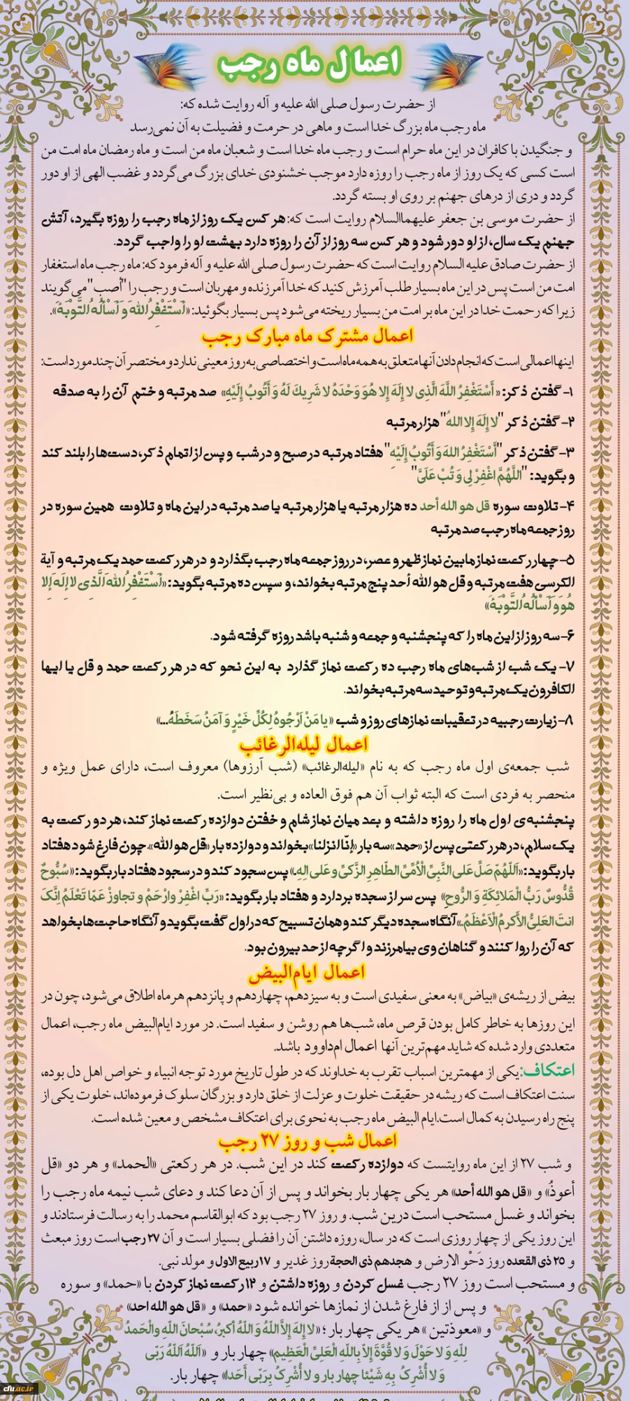 نوید سالی پربرکت تقارن سال 1397 با ماه رجب