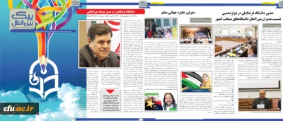 پنجمین و ششمین شماره نشریه پیک بین الملل منتشر شد