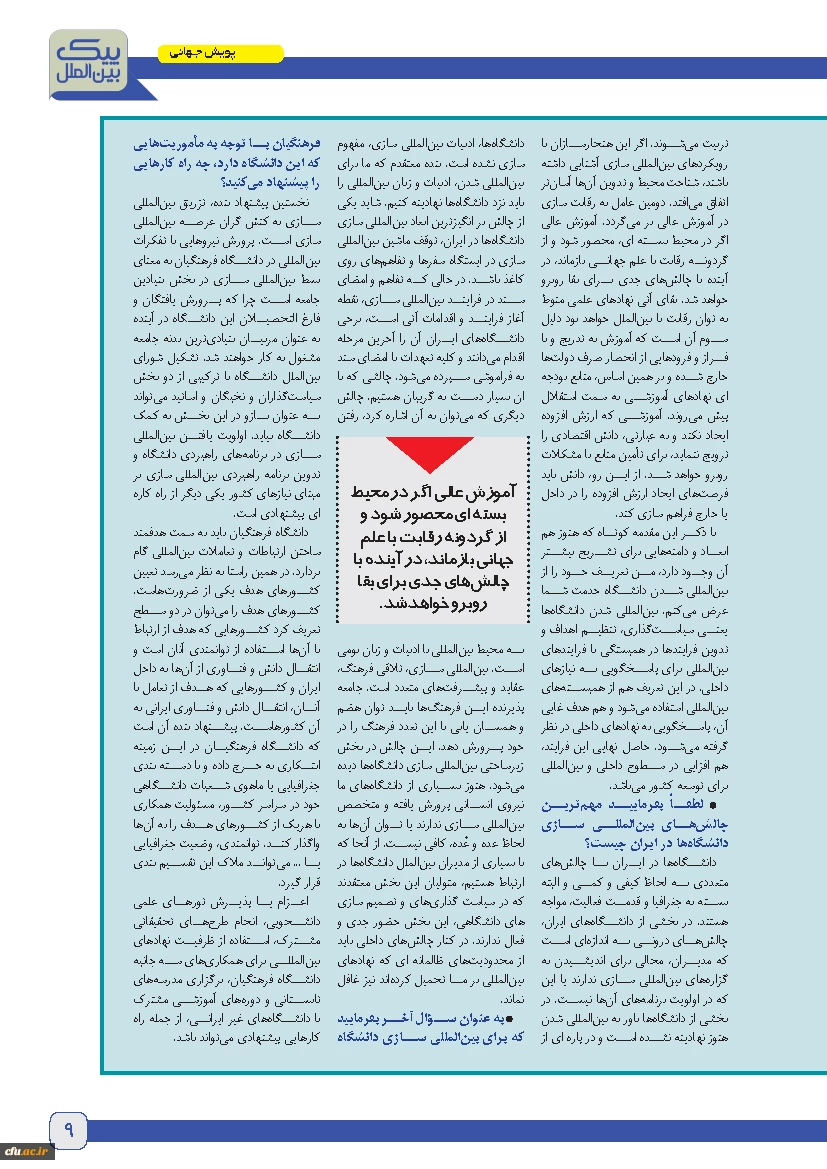 پنجمین و ششمین شماره نشریه پیک بین الملل منتشر شد 5