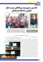 پنجمین و ششمین شماره نشریه پیک بین الملل منتشر شد 6