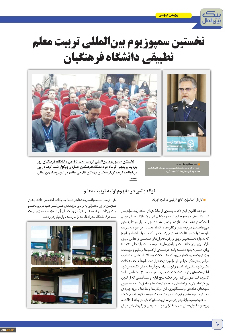 پنجمین و ششمین شماره نشریه پیک بین الملل منتشر شد 6