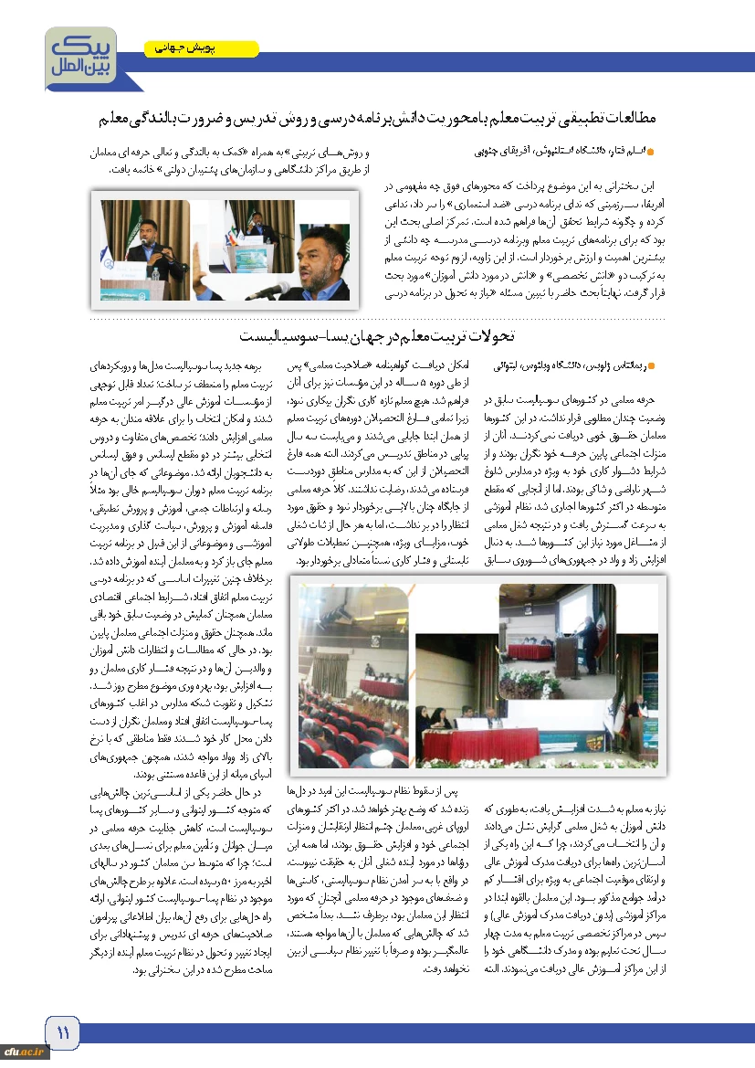 پنجمین و ششمین شماره نشریه پیک بین الملل منتشر شد 7