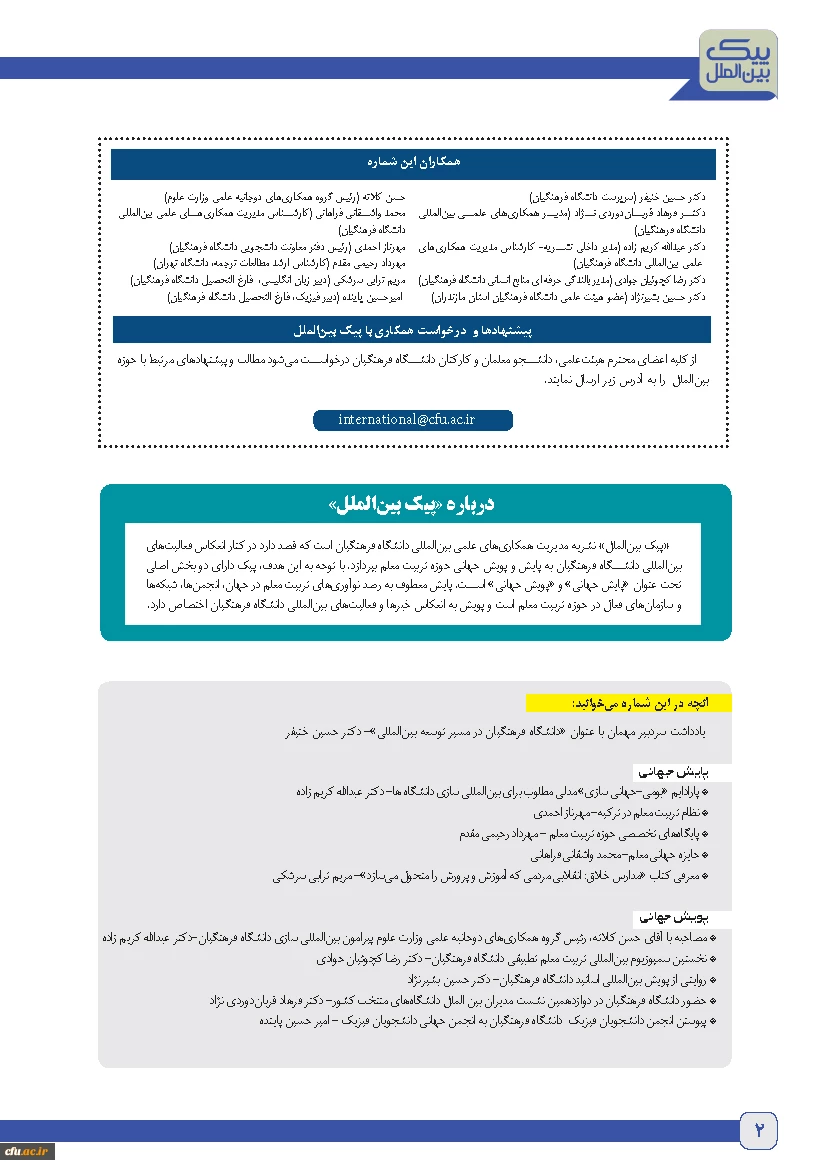 پنجمین و ششمین شماره نشریه پیک بین الملل منتشر شد 5