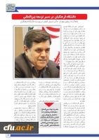 پنجمین و ششمین شماره نشریه پیک بین الملل منتشر شد 6